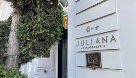 【宿泊レビュー】ブリュッセル唯一のHyatt系 Juliana Hotel