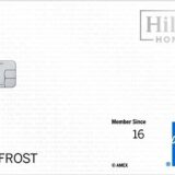 【期間限定】Amex Hilton（年会費無料）に無料宿泊券付きオファー！